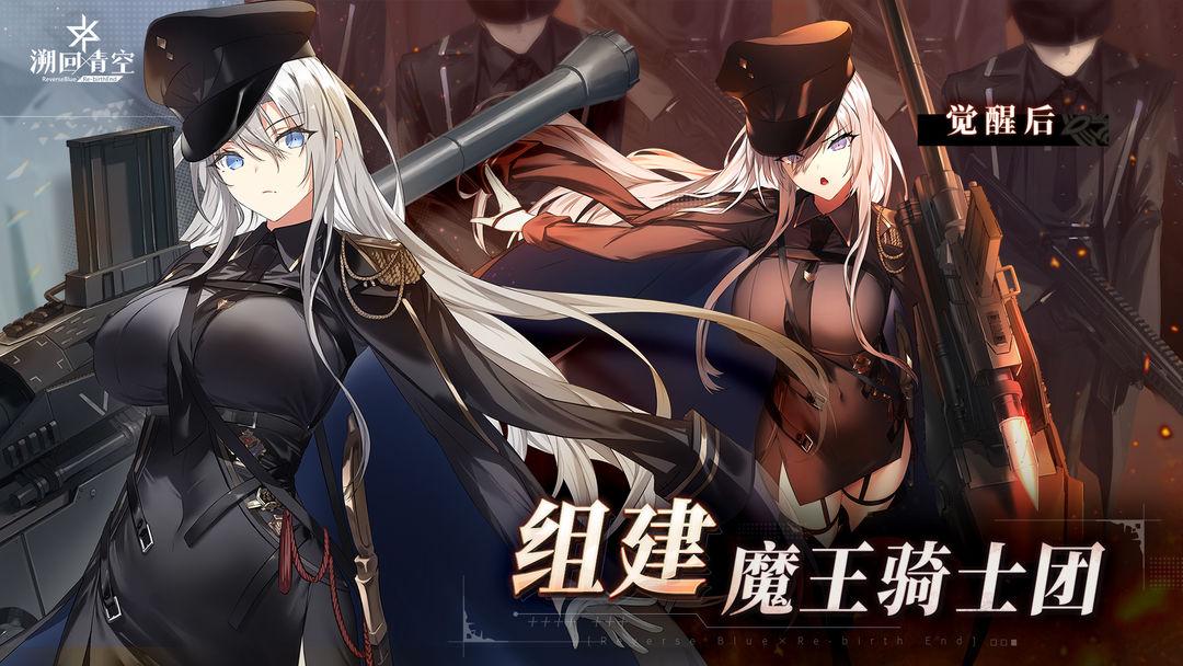 溯回青空（国服）_截图_2