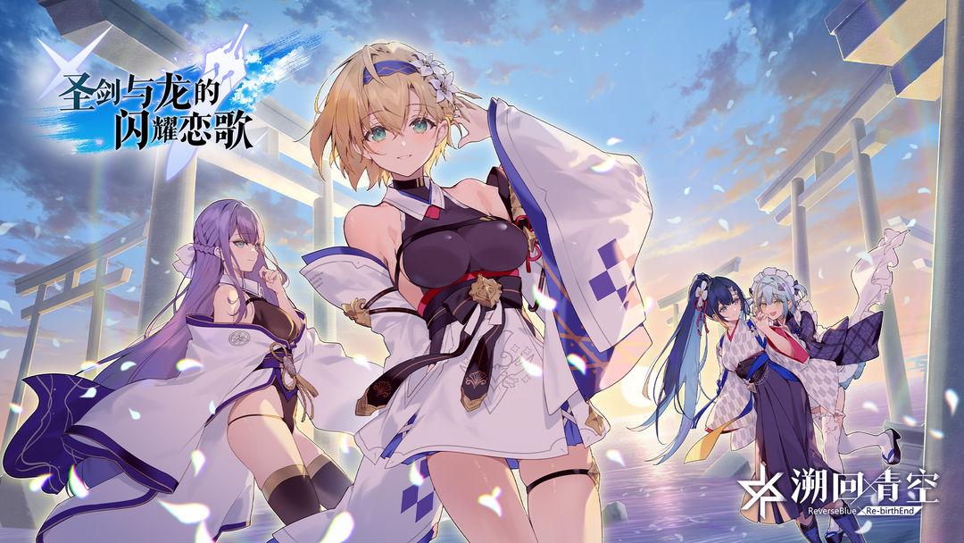 溯回青空（国服）_截图_1