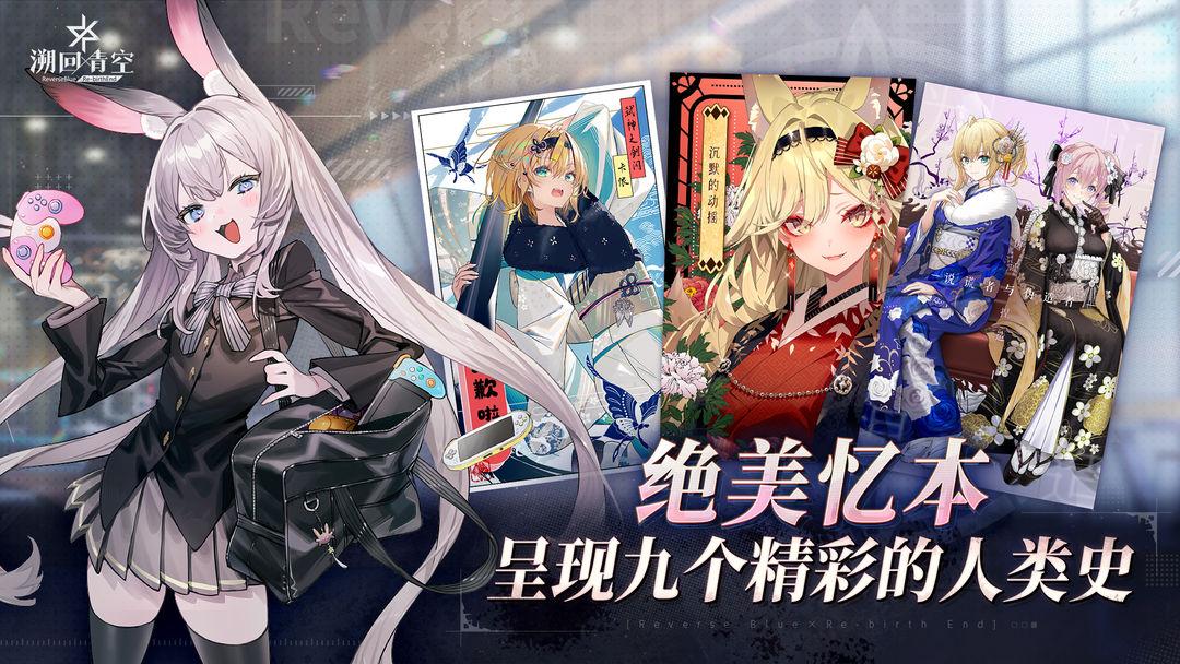 溯回青空（国服）_截图_5