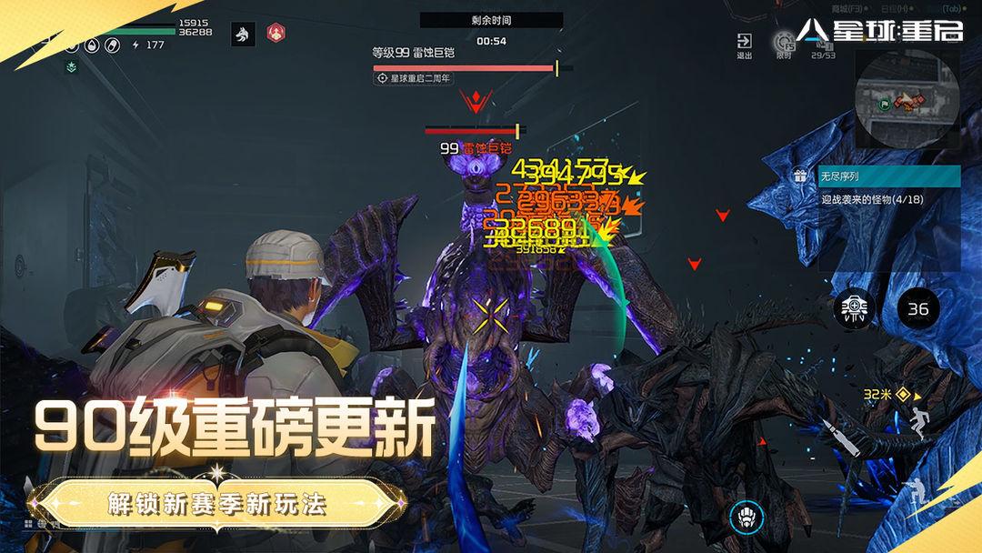 星球重启官方入口_截图_3