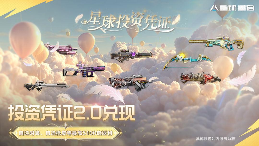 星球重启官方入口_截图_5