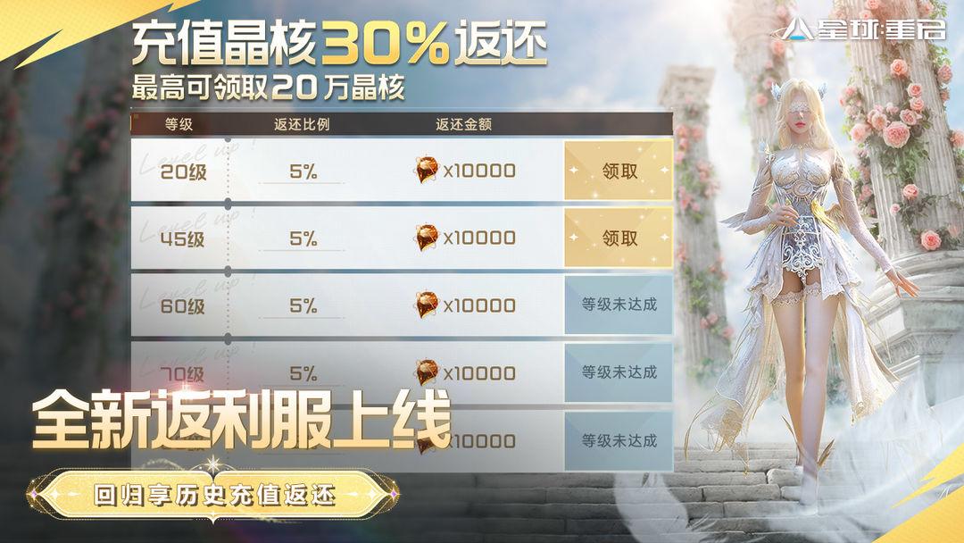 星球重启正版_截图_4