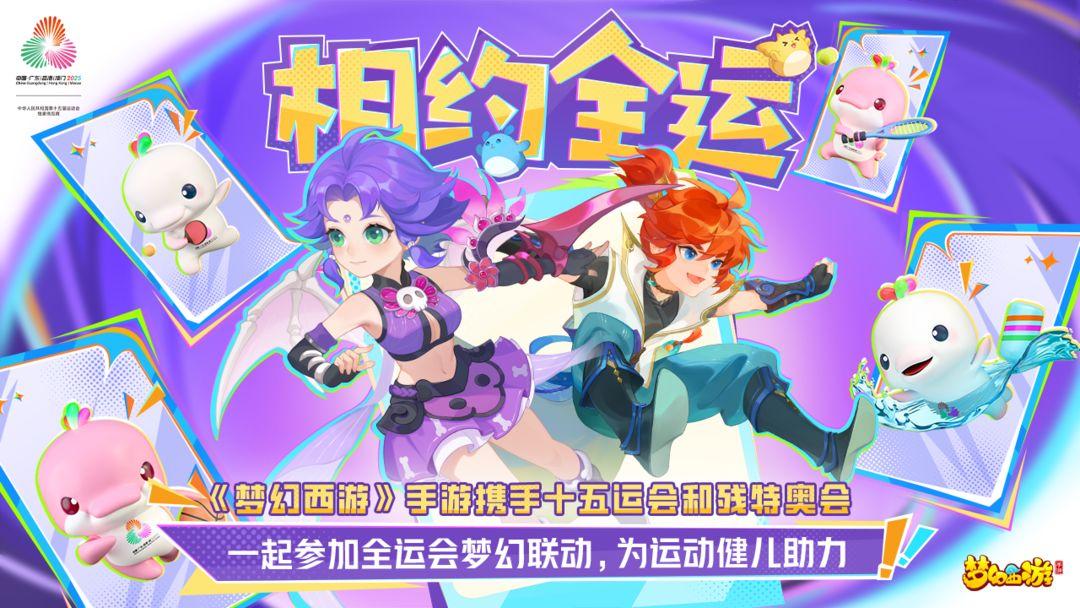 梦幻西游app官方版_截图_1