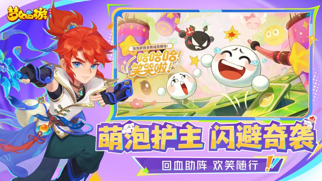 梦幻西游app官方版_截图_3