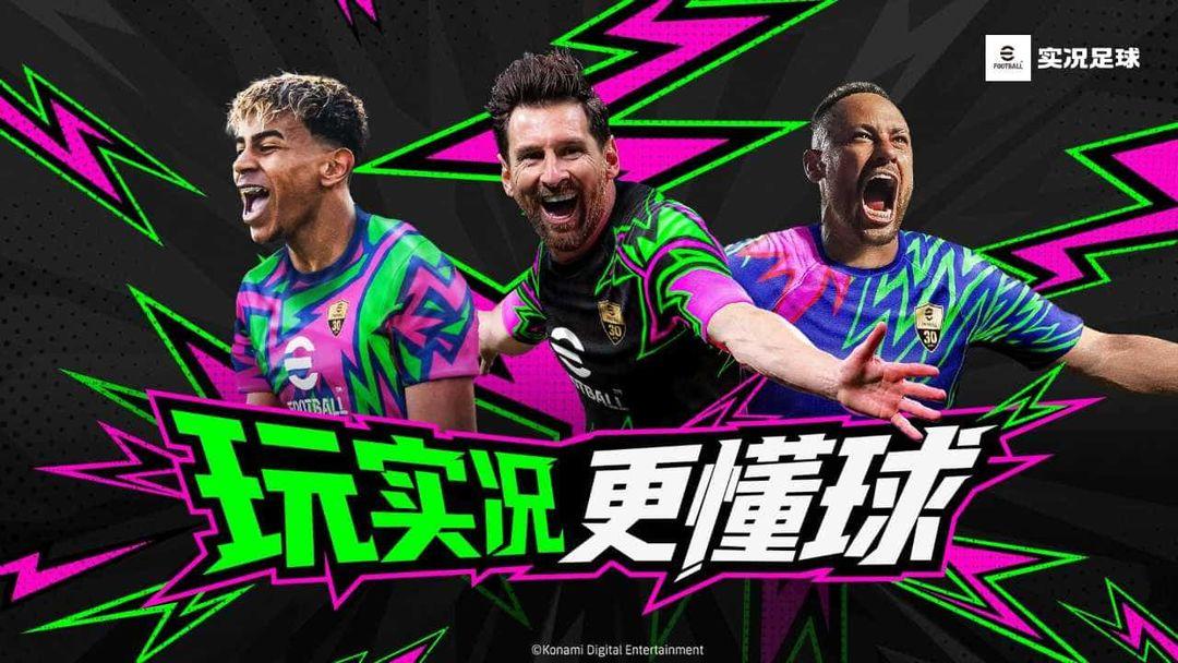 实况足球(国服)_截图_1
