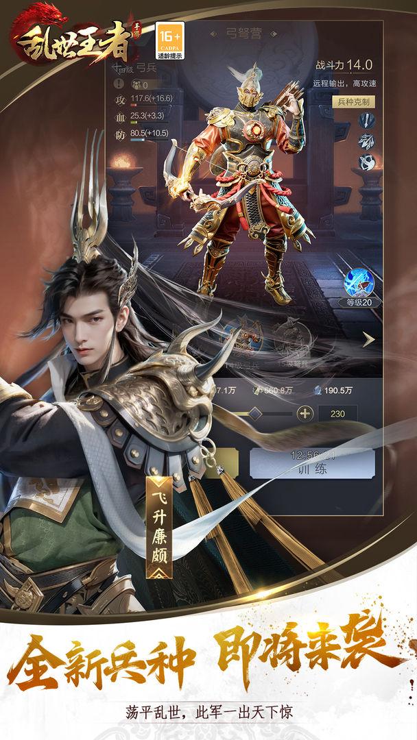 乱世王者安装入口_截图_3