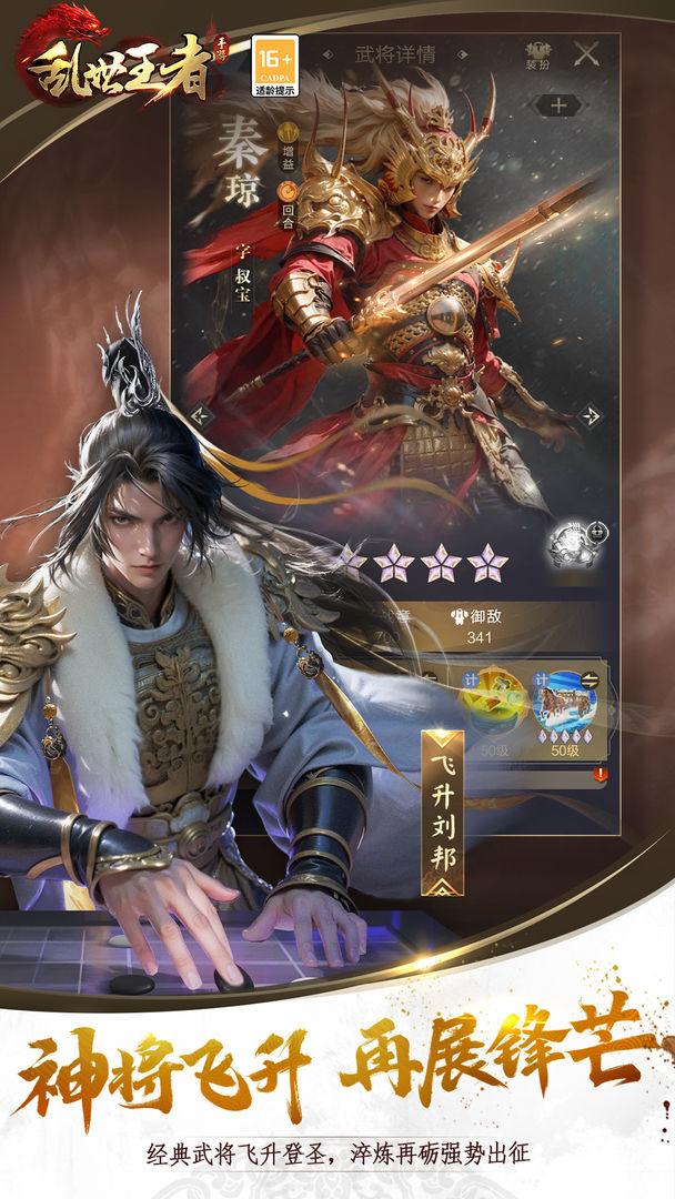 乱世王者安装入口_截图_5