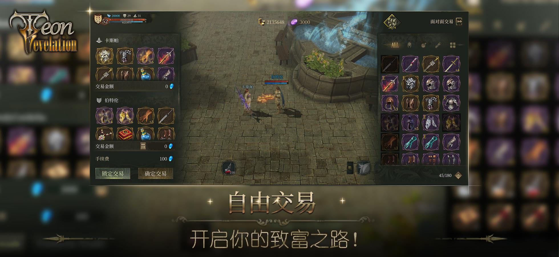 Teon: Revelation_截图_4