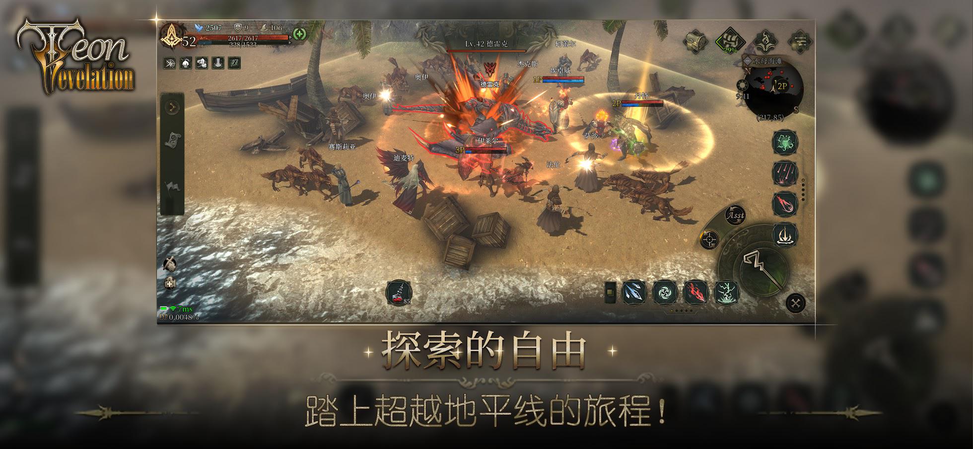 Teon: Revelation_截图_5