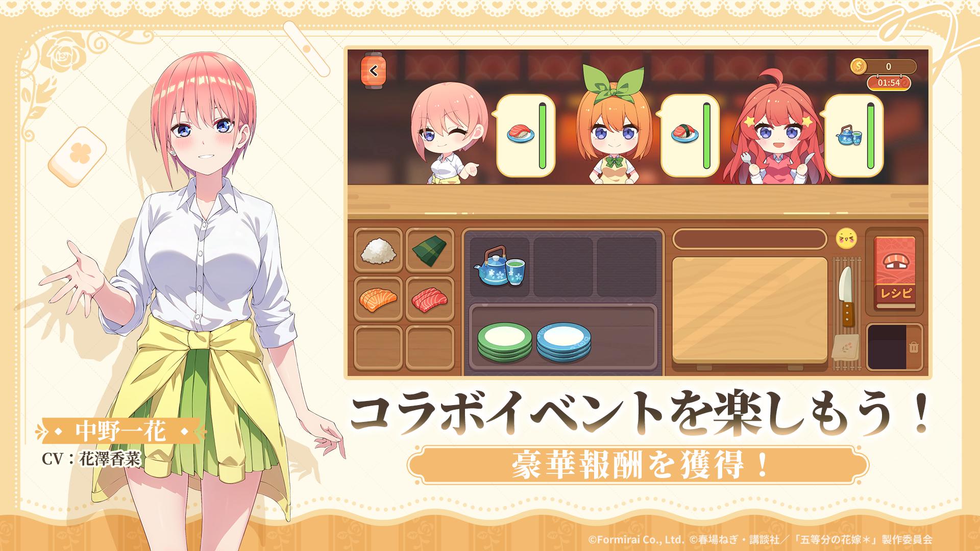 麻雀一番街 × 五等分の花嫁