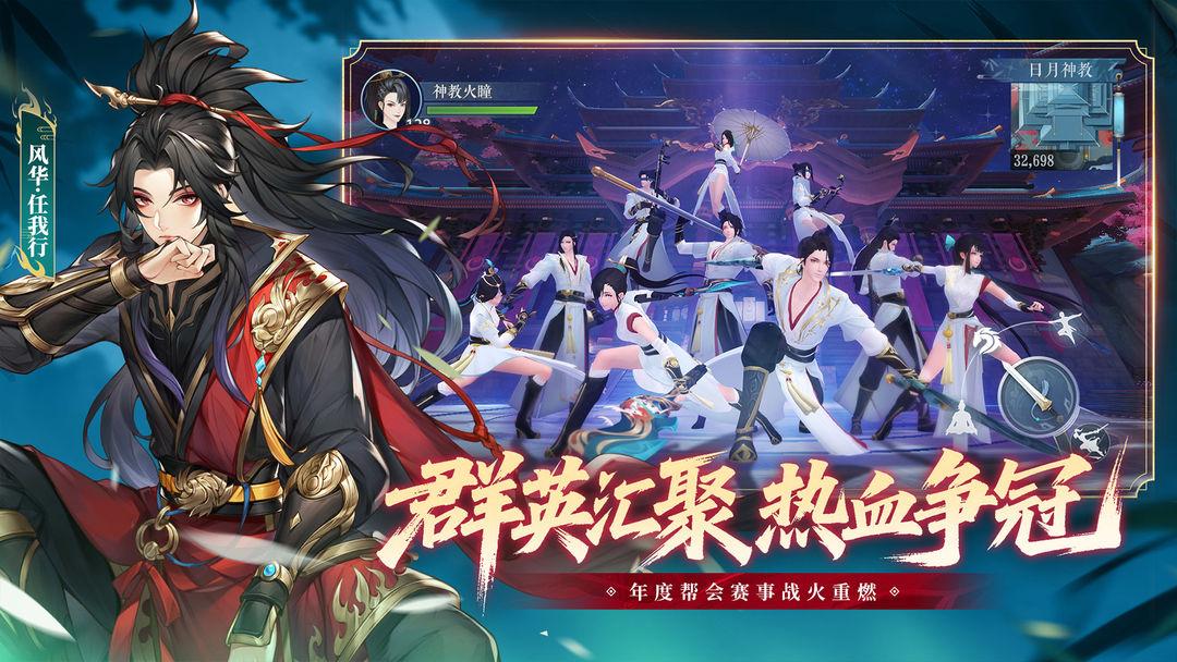 新笑傲江湖_截图_1