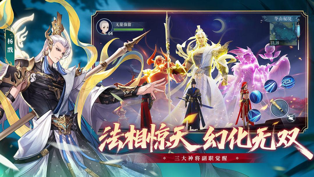 新笑傲江湖_截图_3