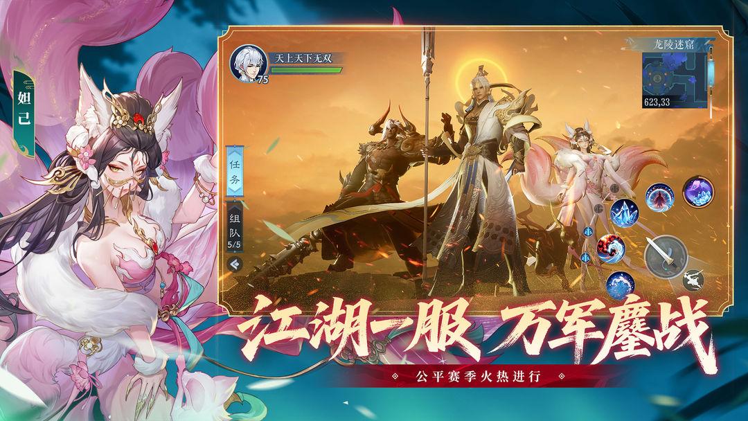 新笑傲江湖_截图_4