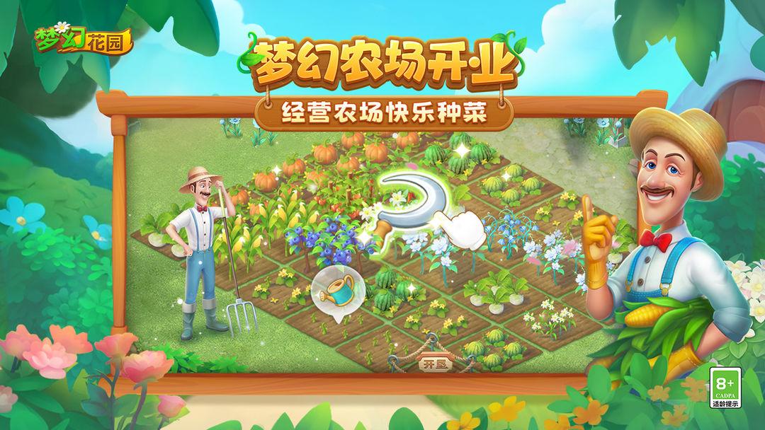 梦幻花园（国服）_截图_3