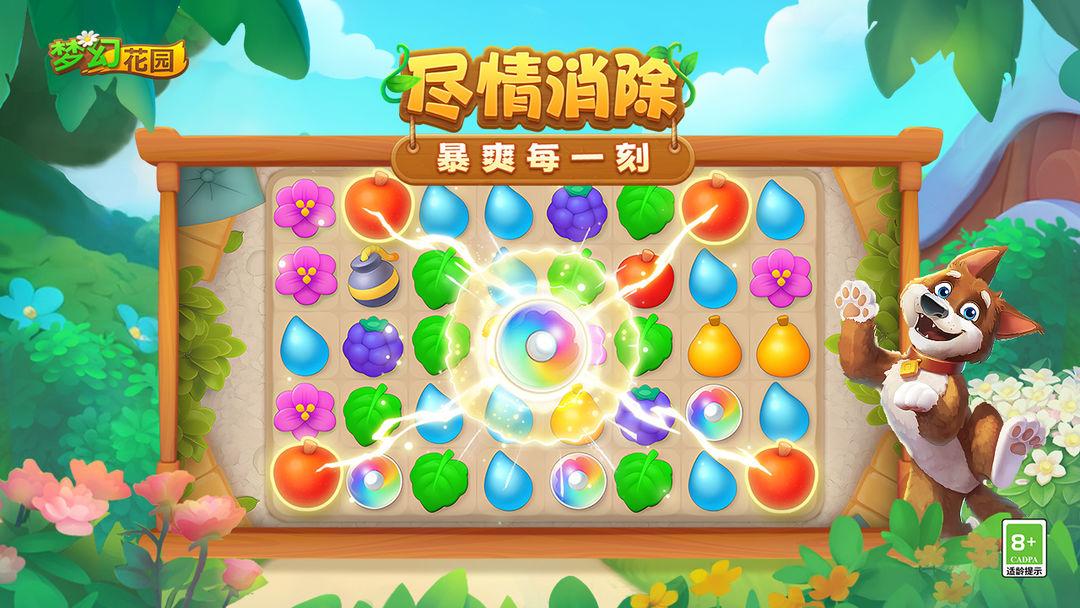 梦幻花园（国服）_截图_5