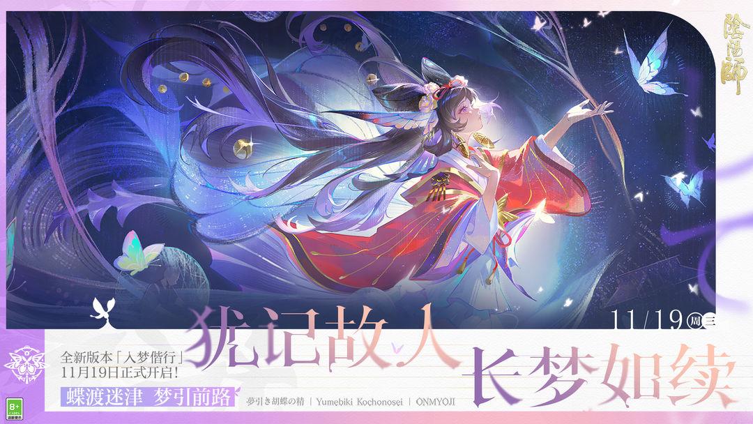 阴阳师（国服）_截图_1