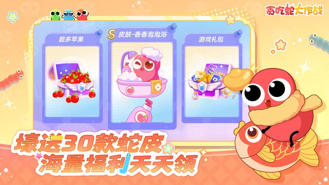 贪吃蛇大作战（国服）_截图_5