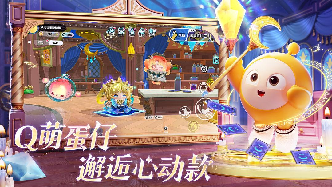 蛋仔派对（国服 Eggy Go）_截图_2