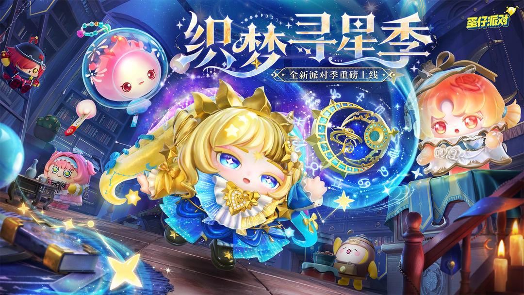 蛋仔派对（国服 Eggy Go）_截图_1