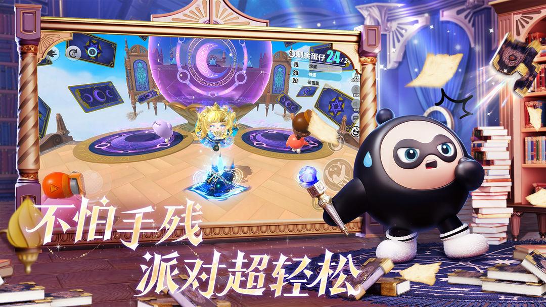 蛋仔派对（国服 Eggy Go）_截图_3