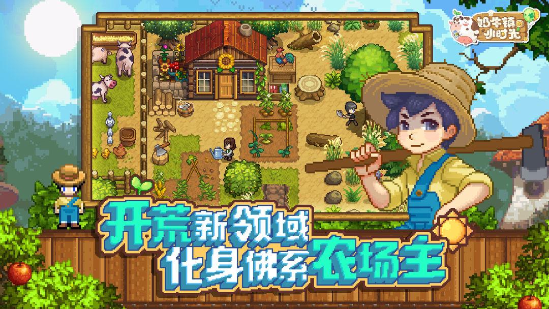 奶牛镇的小时光最新版本_截图_2