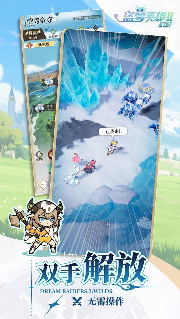 盗梦英雄2：幻野