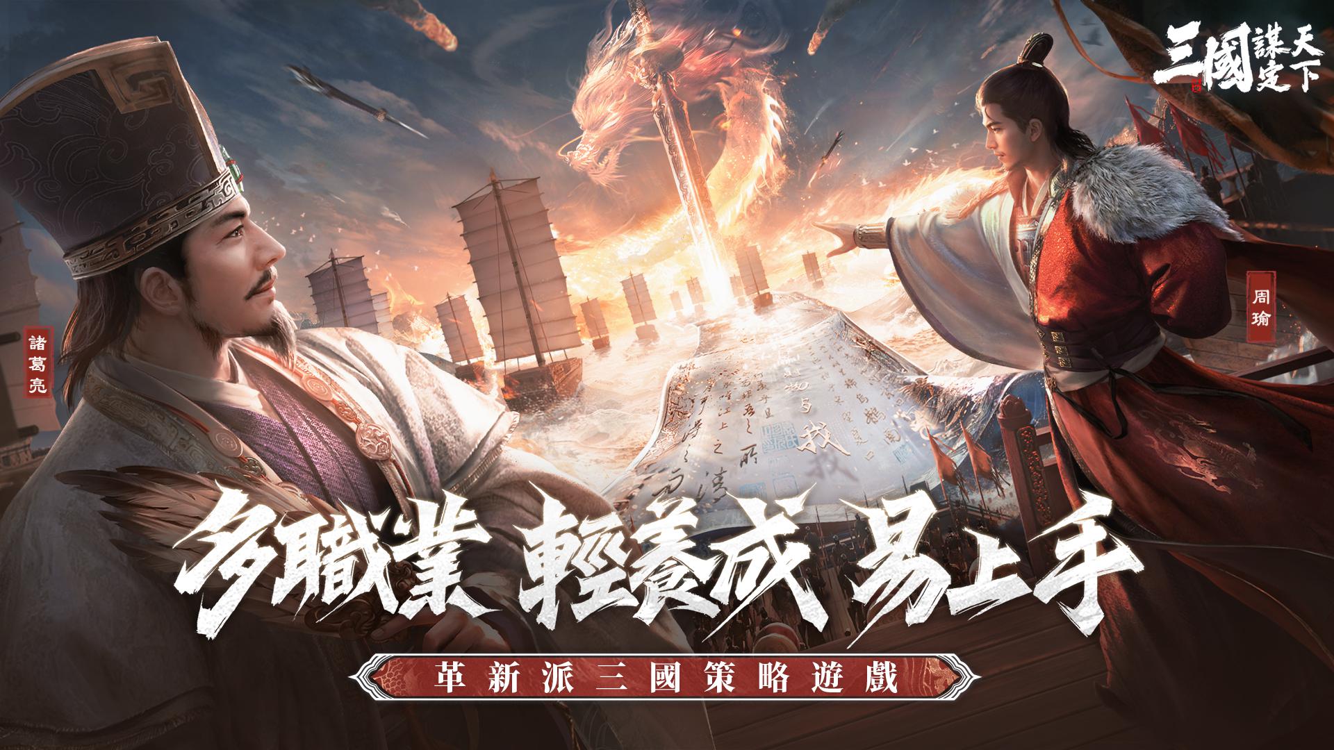 三国：谋定天下（台服）