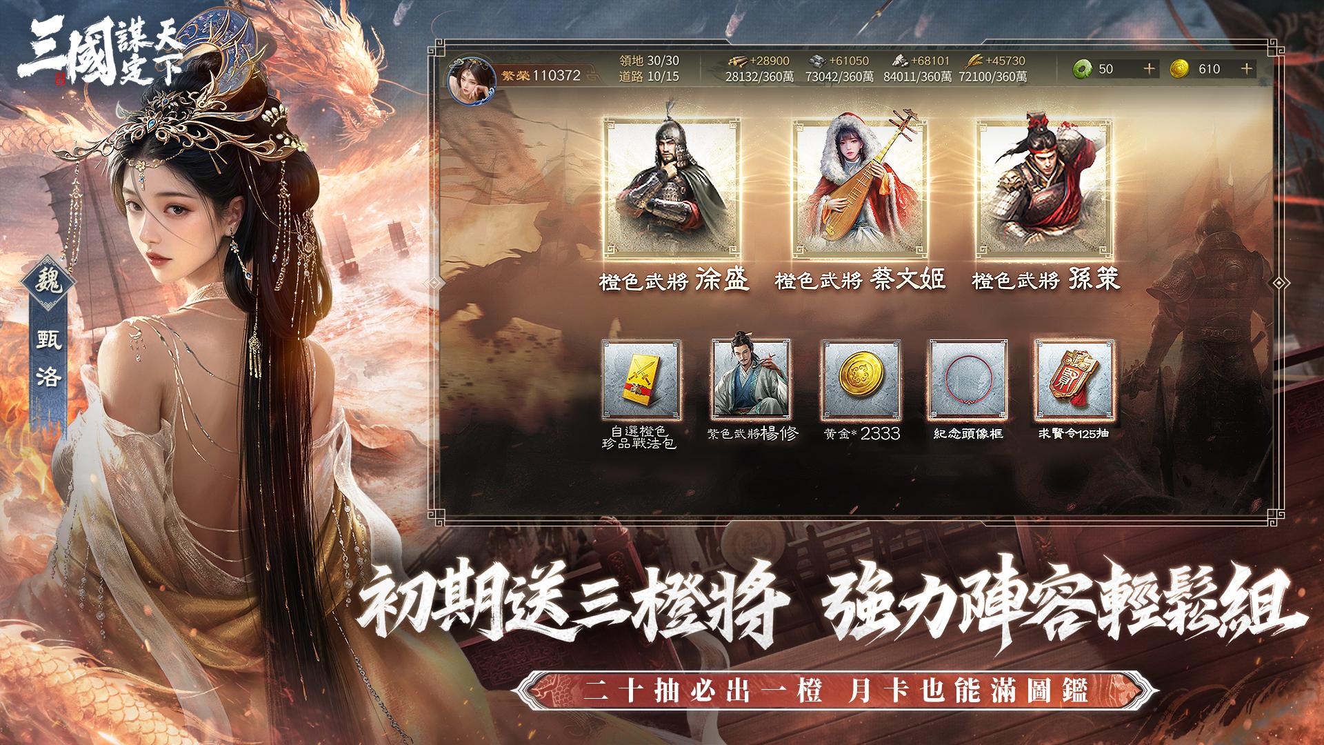 三国：谋定天下（台服）_截图_2