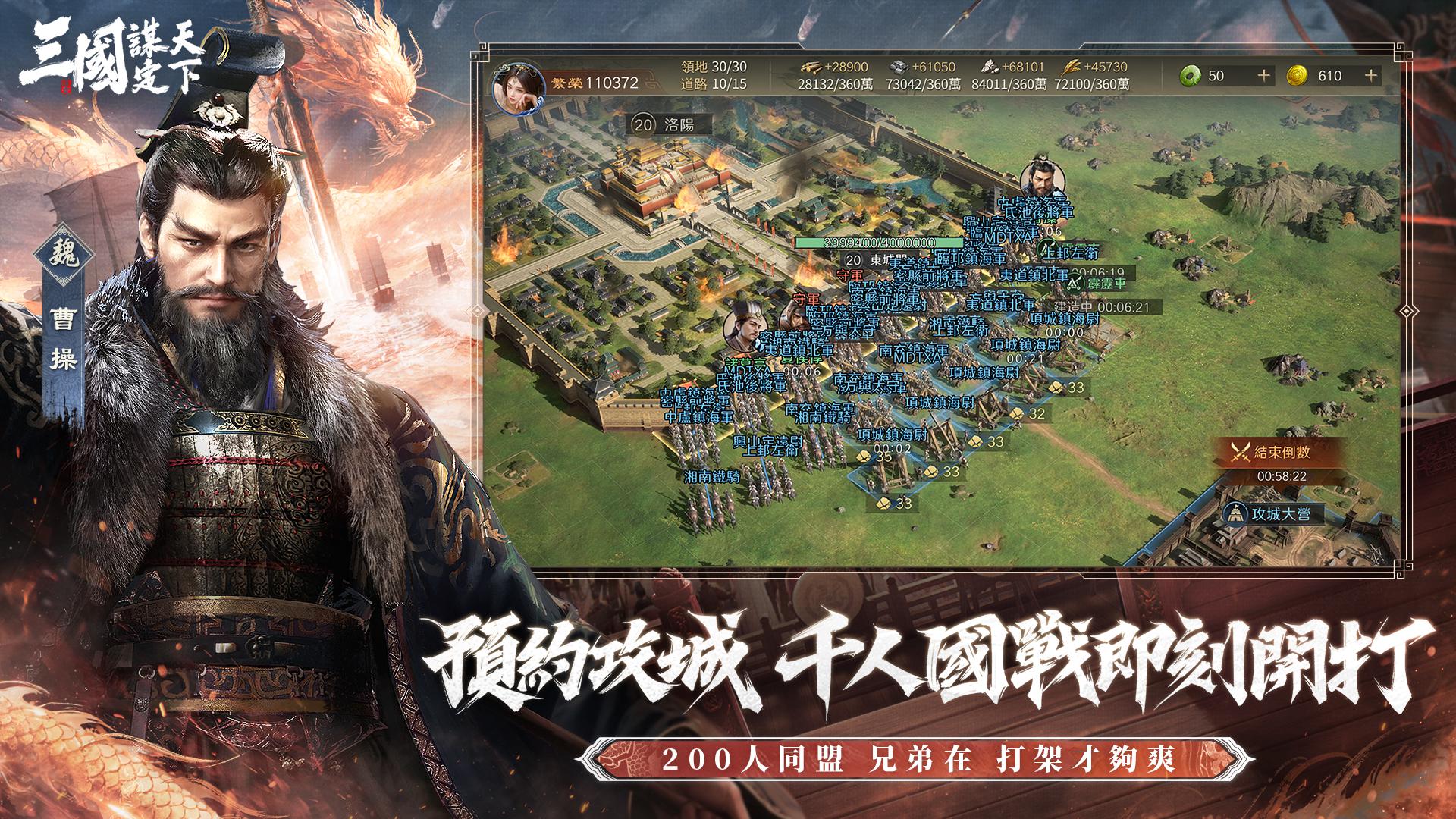 三国：谋定天下（台服）_截图_3