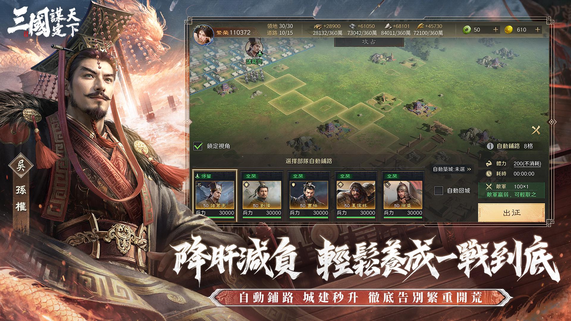 三国：谋定天下（台服）_截图_4