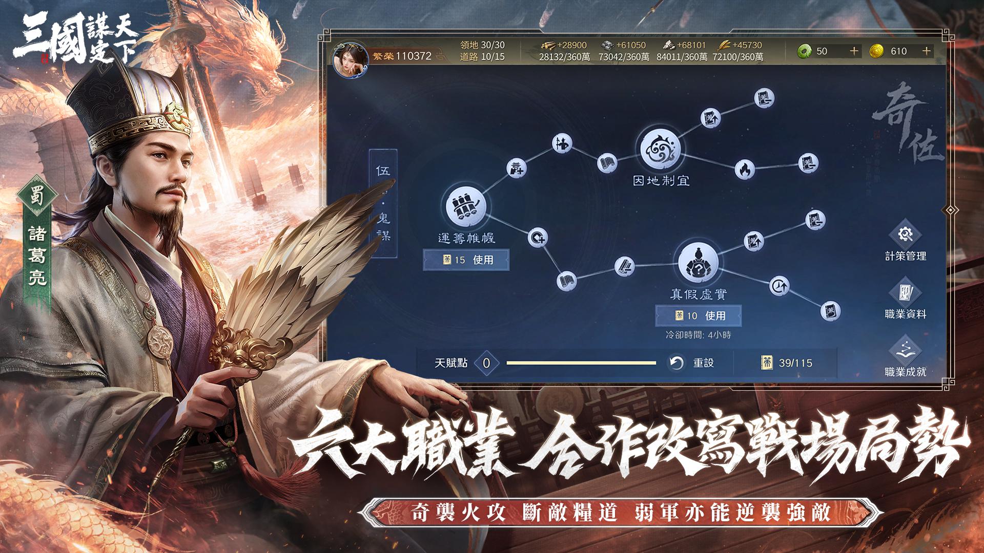 三国：谋定天下（台服）_截图_5