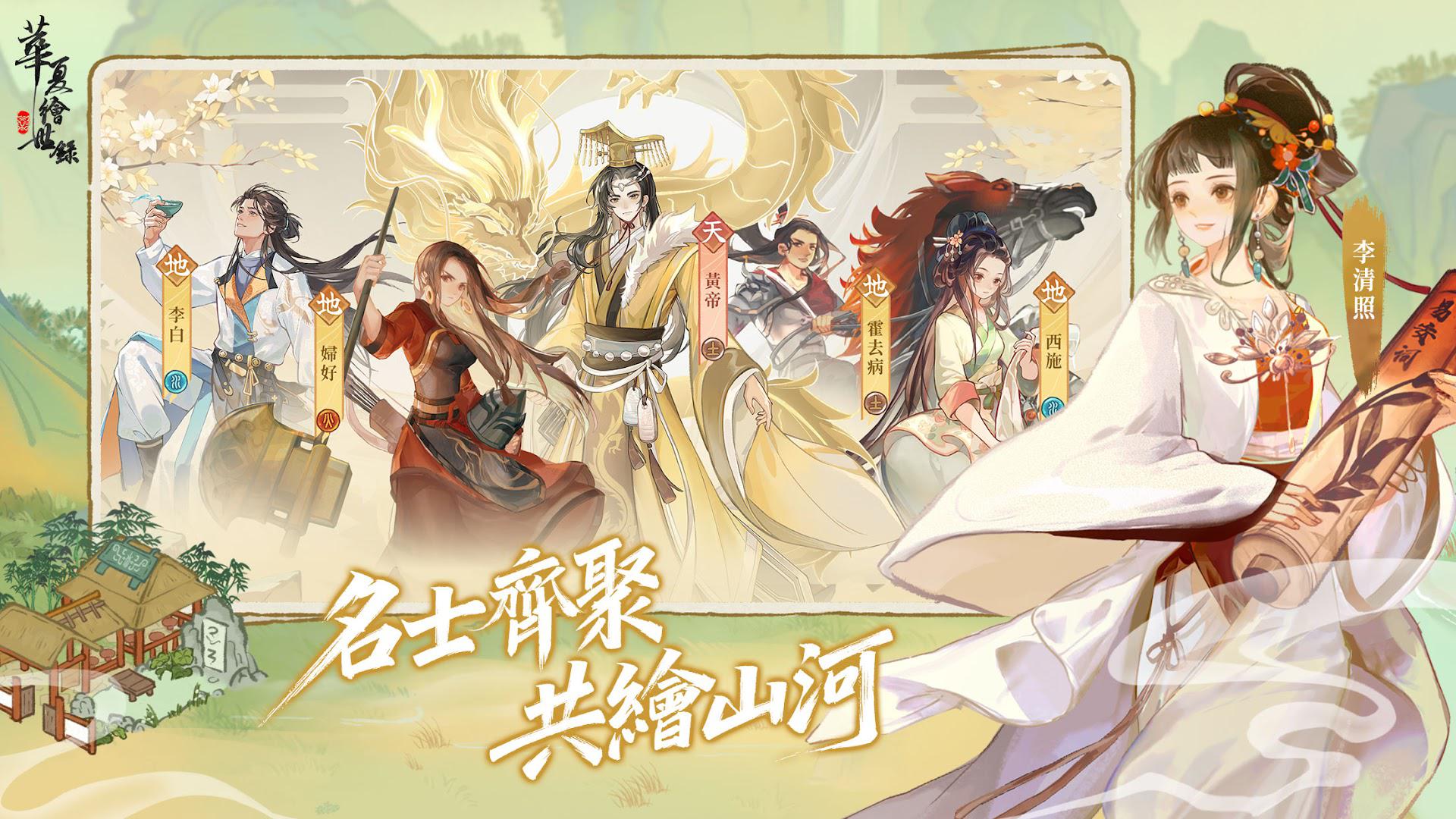 华夏绘世录(台服)_截图_3