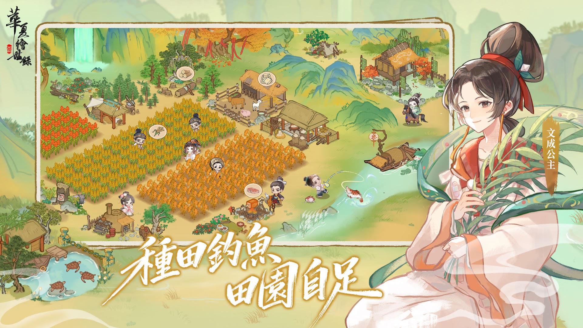 华夏绘世录(台服)_截图_4