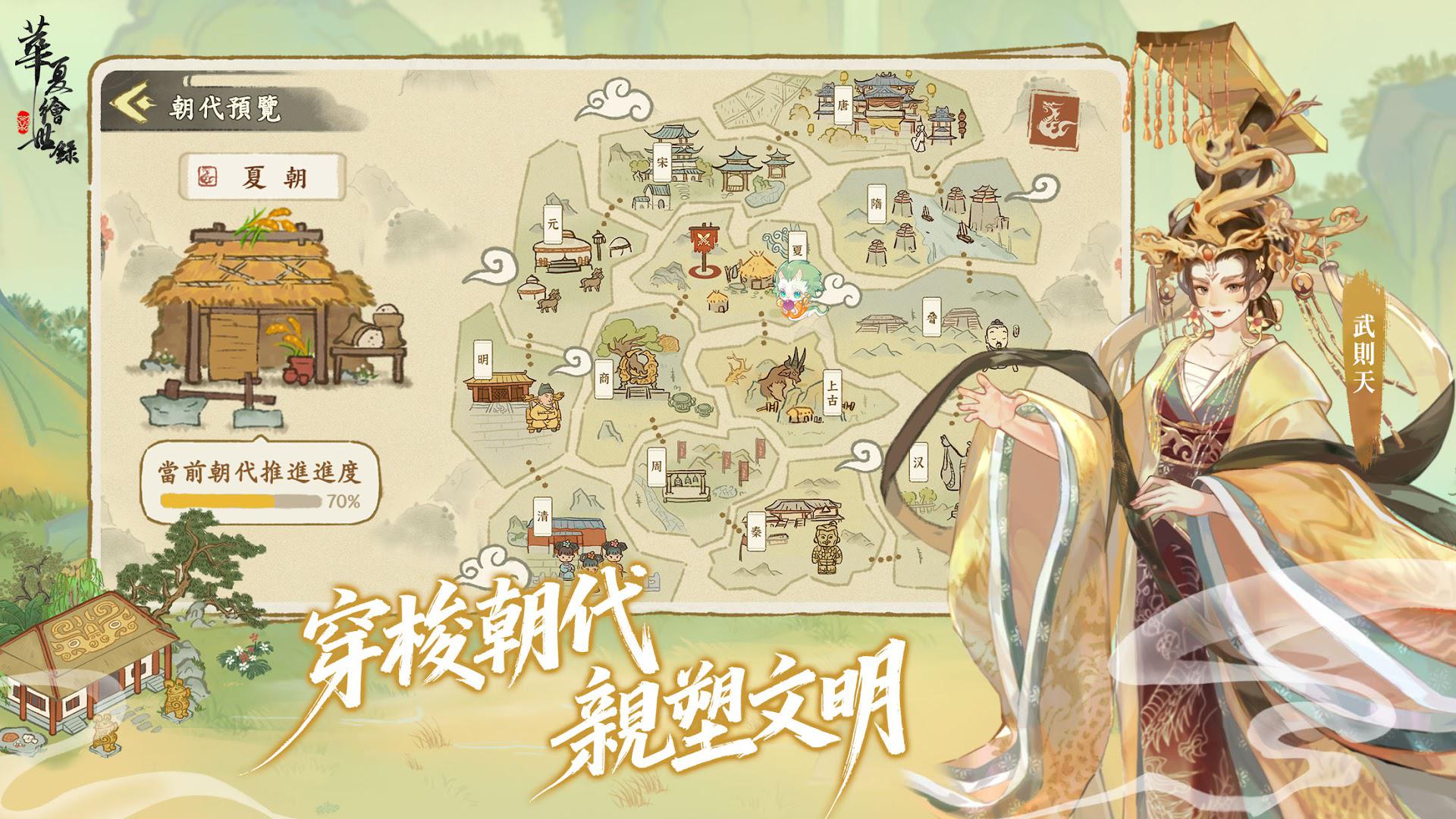 华夏绘世录(台服)_截图_5