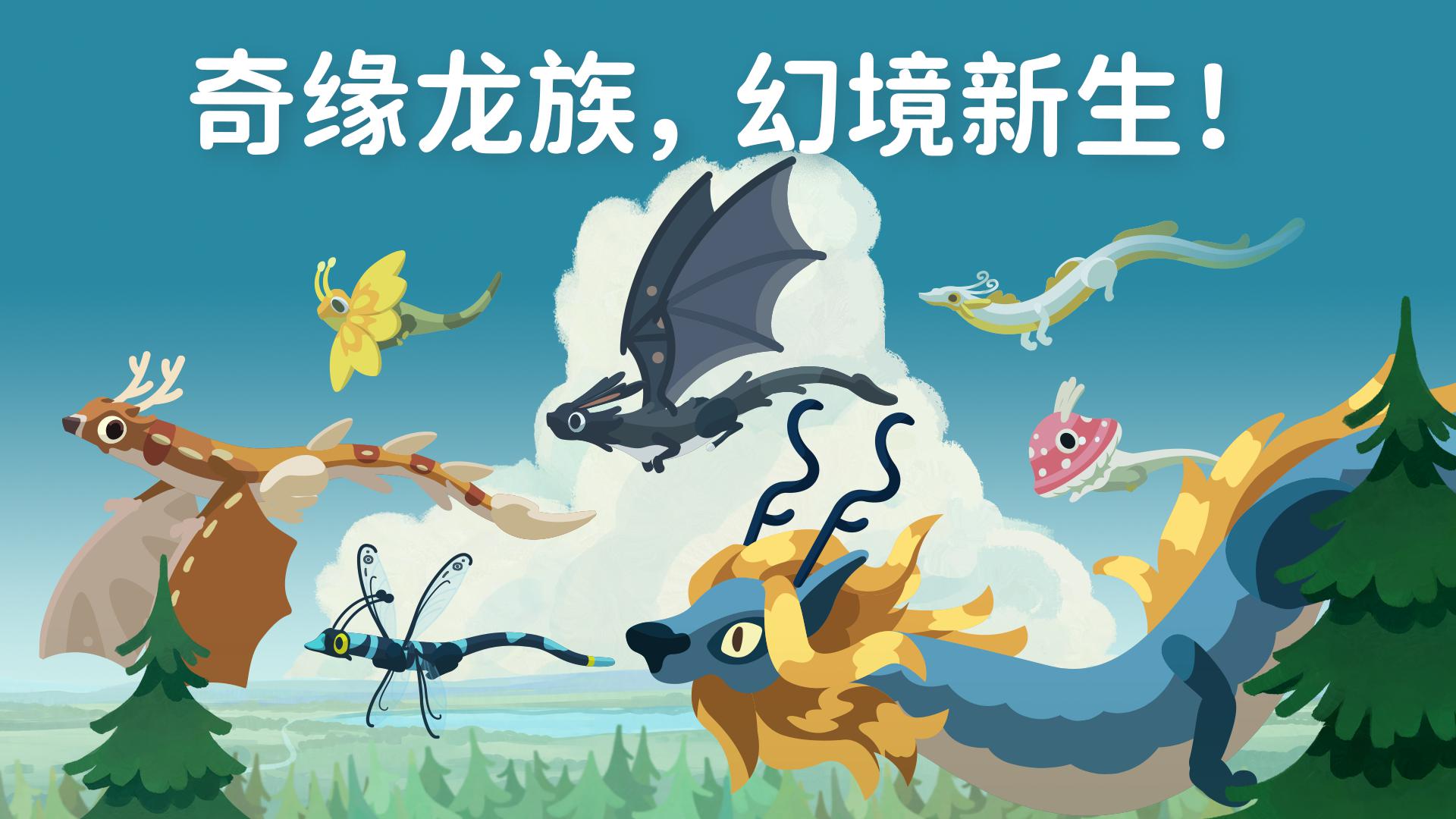 灵龙谷 - 孵化与养成