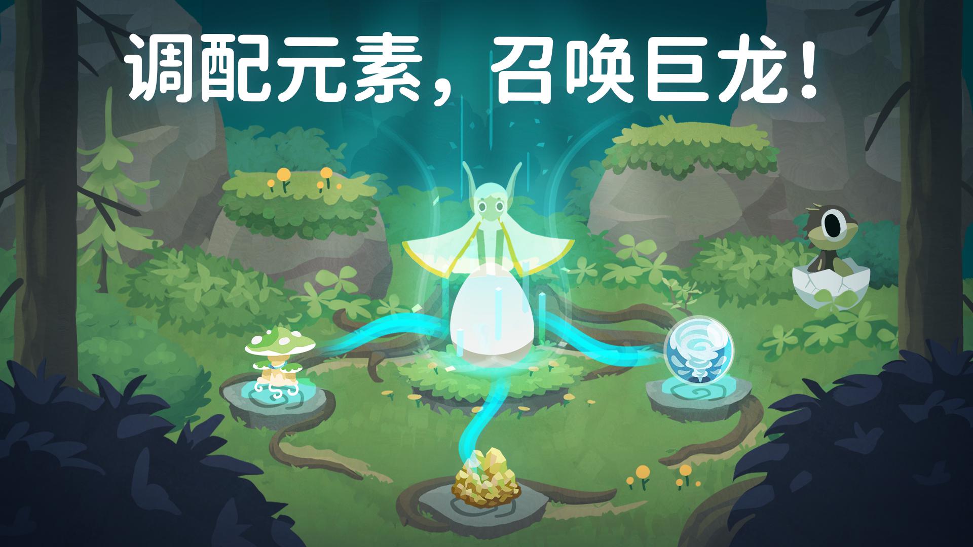 灵龙谷 - 孵化与养成_截图_3