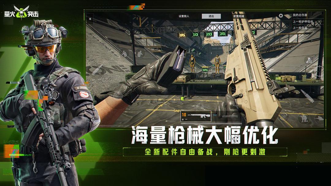 萤火突击（国服）_截图_4