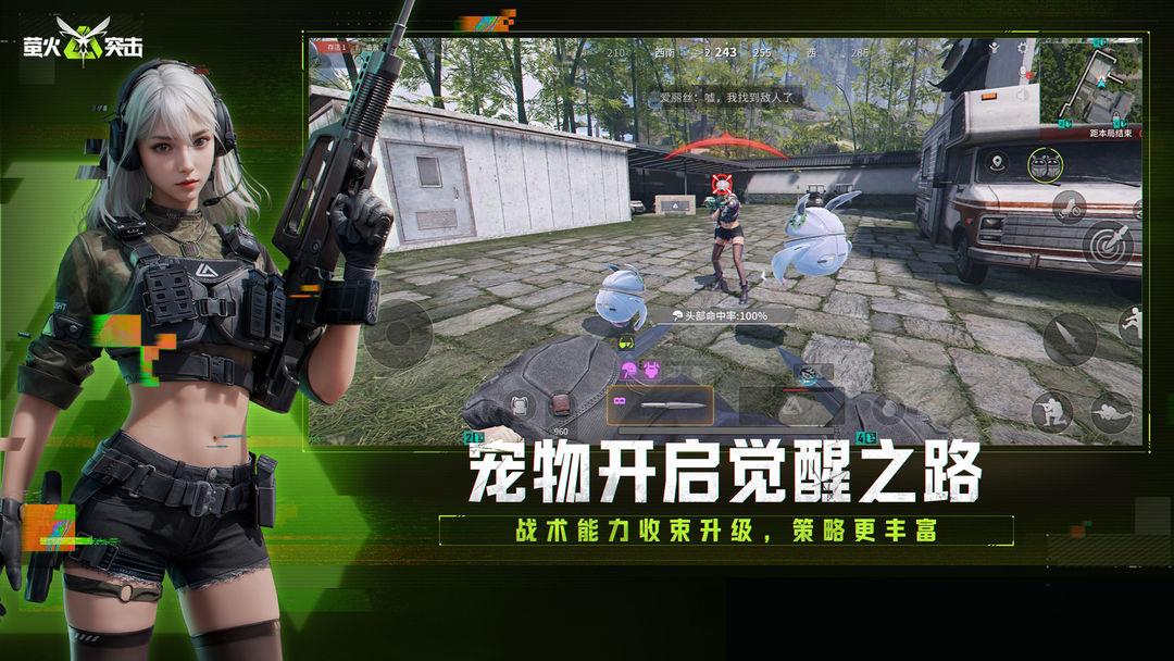 萤火突击（国服）_截图_5