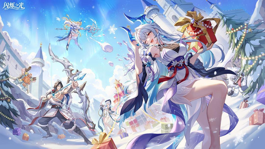 闪烁之光渠道版