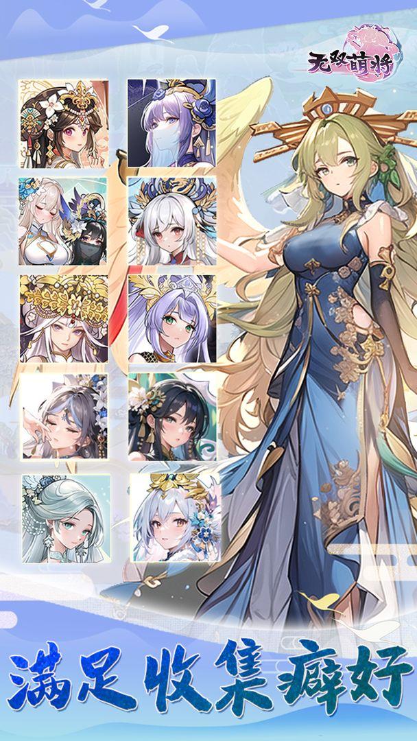 无双萌将_截图_1