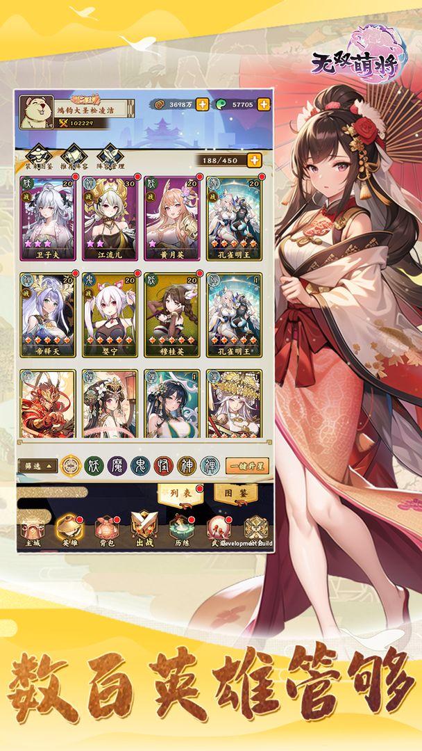 无双萌将_截图_3