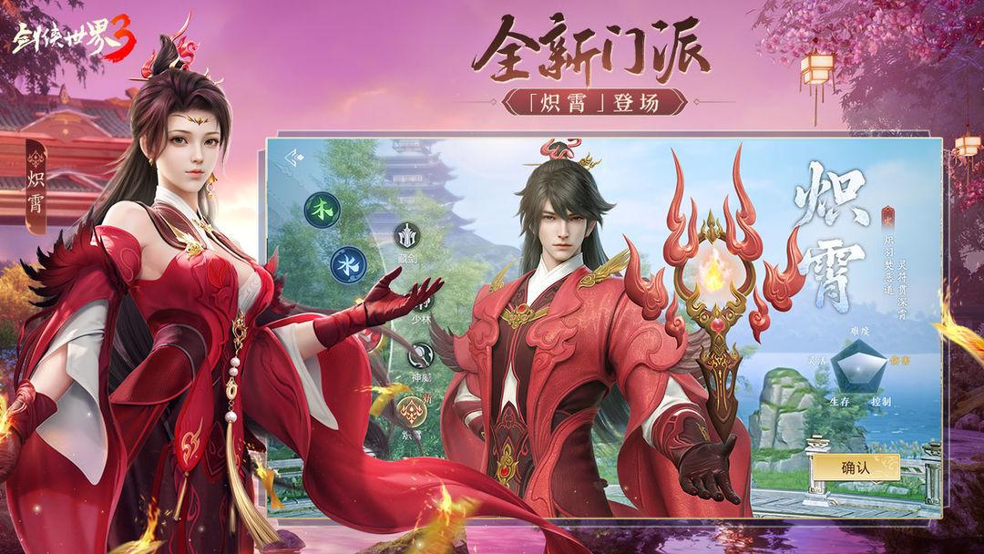 剑侠世界3_截图_2