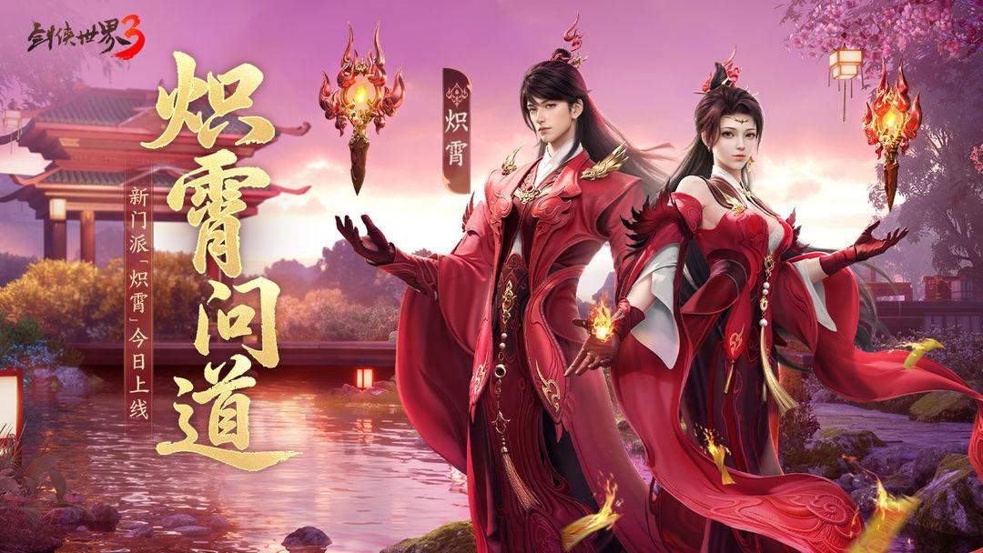 剑侠世界3_截图_1