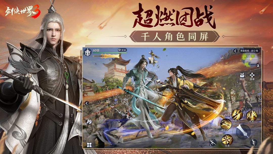 剑侠世界3_截图_5