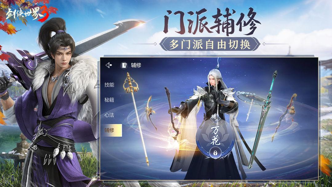 剑侠世界3安装官网安卓版_截图_4