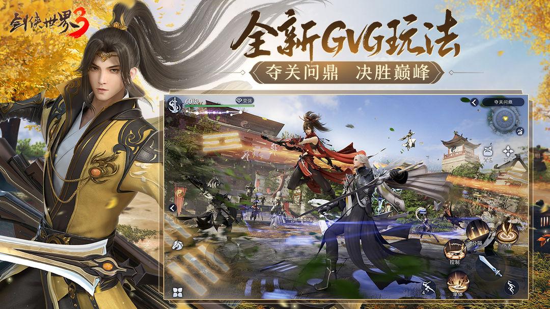 剑侠世界3安装官网安卓版_截图_3