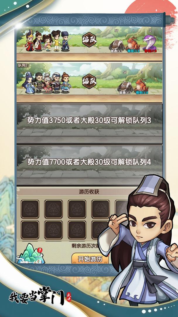 我要当掌门内购版_截图_3