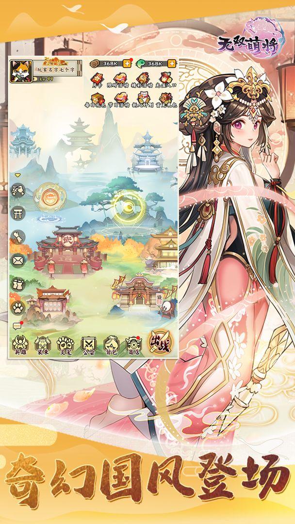 无双萌将手游官方最新版_截图_5