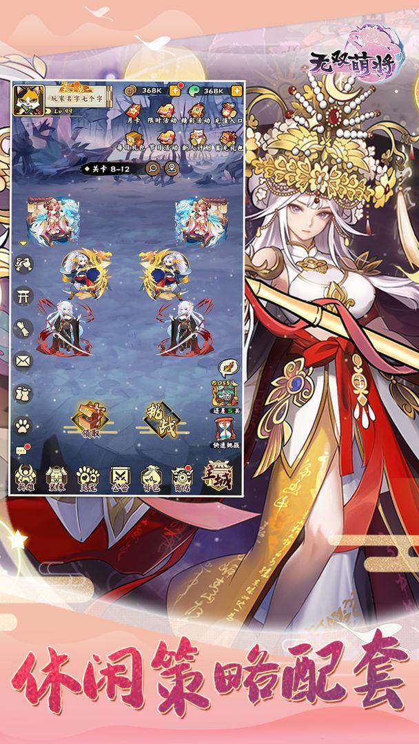 无双萌将手游官方最新版_截图_4