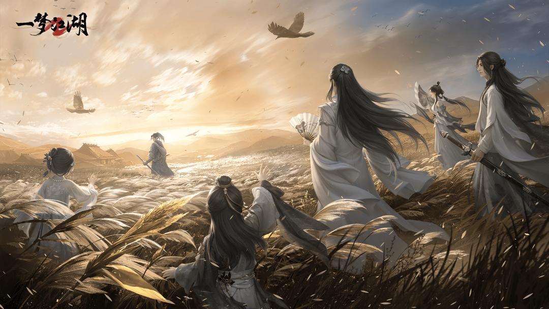 一梦江湖（国服）